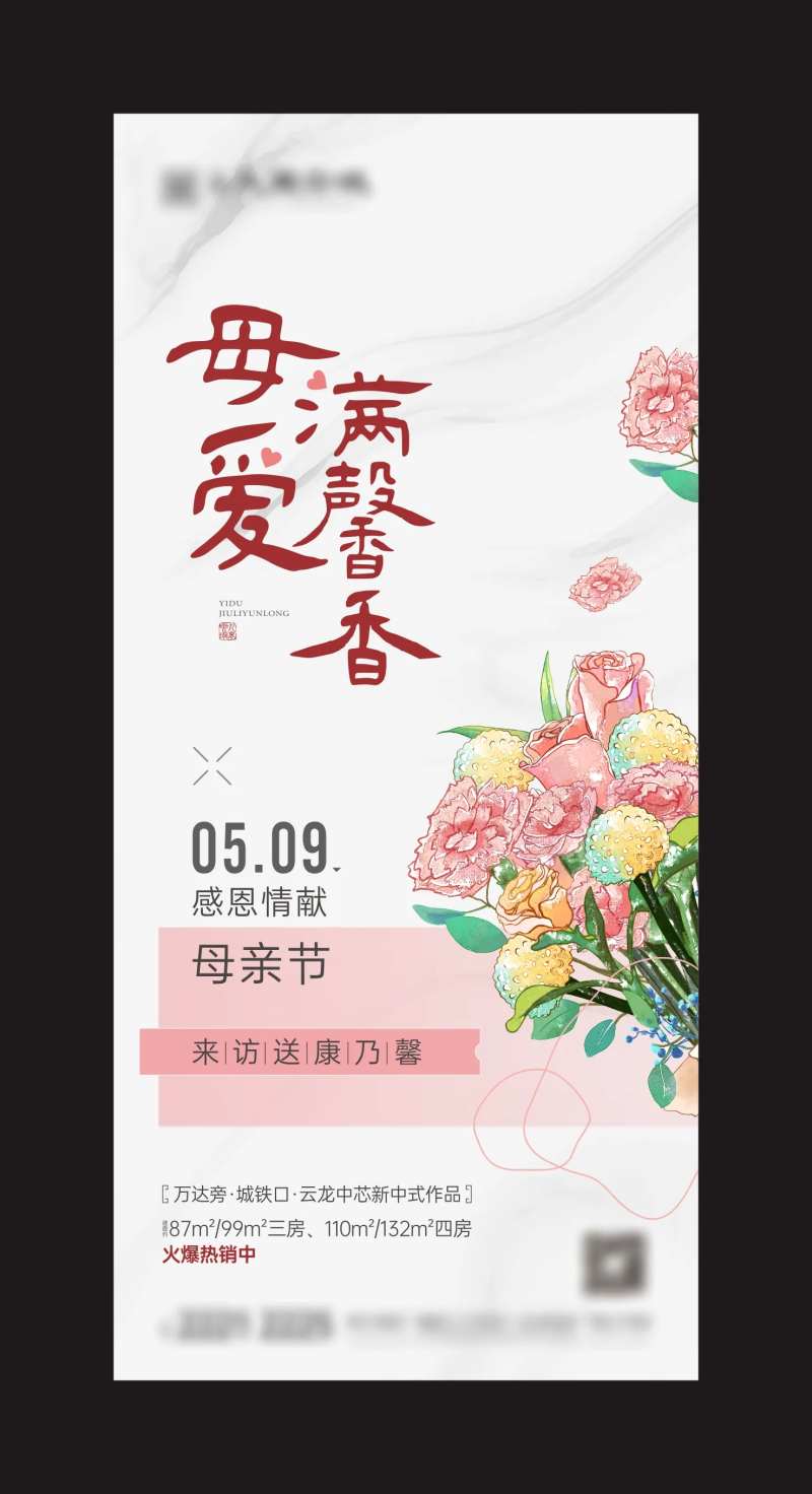 新中式母亲节鲜花康乃馨单图                                                                                                                                                                                           -采灵感-cailinggan.com