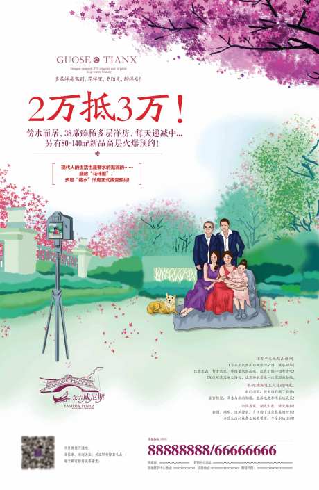 唯美手绘地产一家人洋房海报-采灵感-https://www.cailinggan.com/