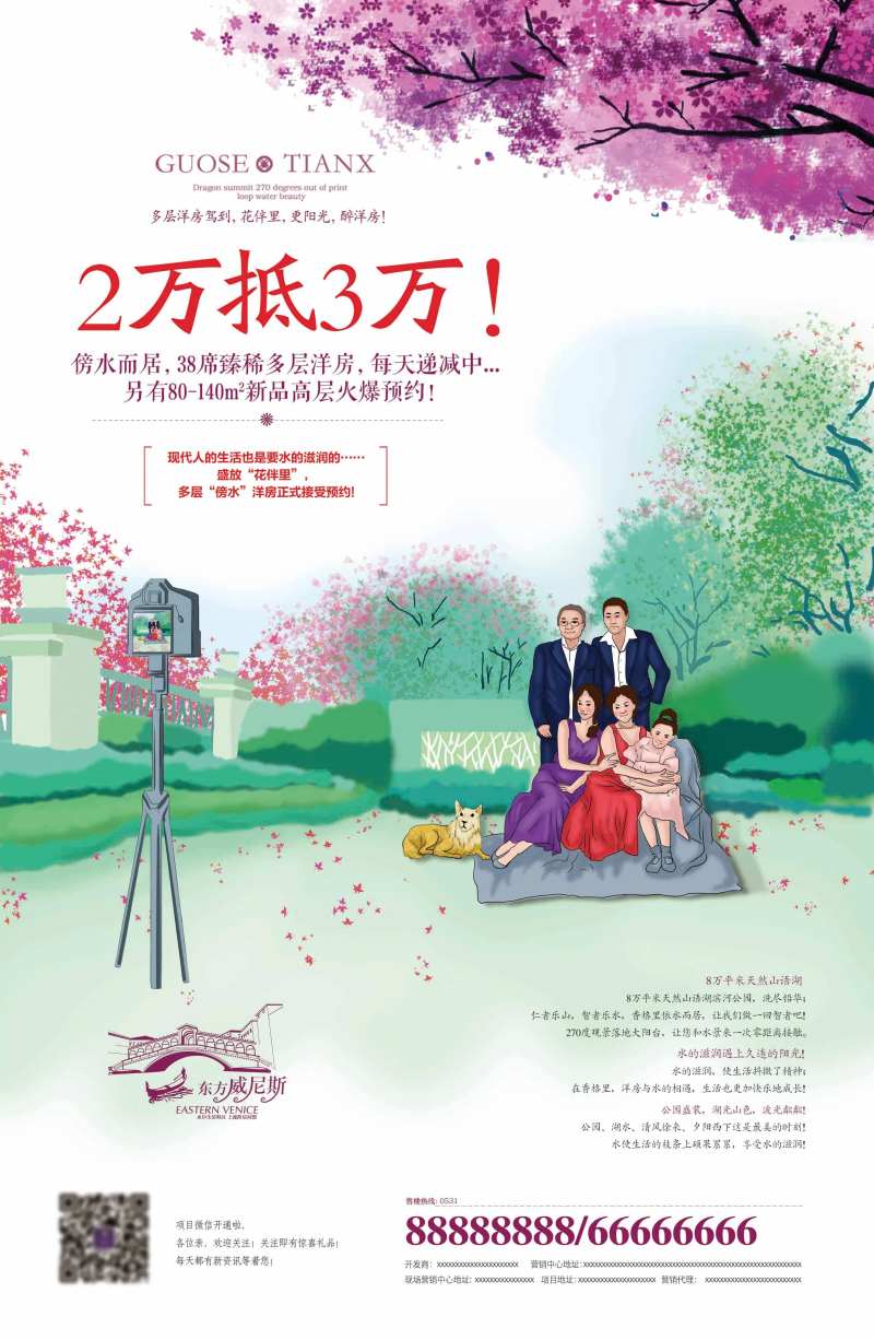 唯美手绘地产一家人洋房海报-采灵感-cailinggan.com