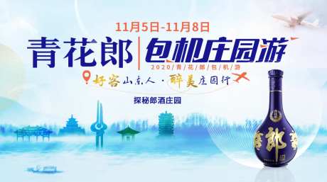 青花郎包机游海报展板-采灵感-https://www.cailinggan.com/