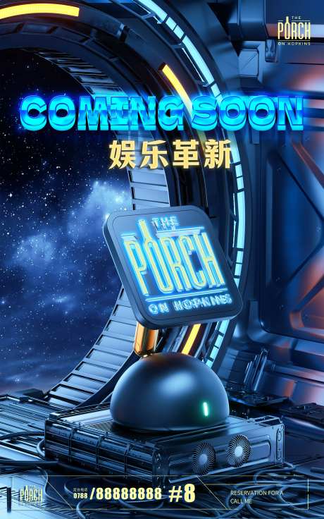 酒吧革新科幻海报-采灵感-https://www.cailinggan.com/