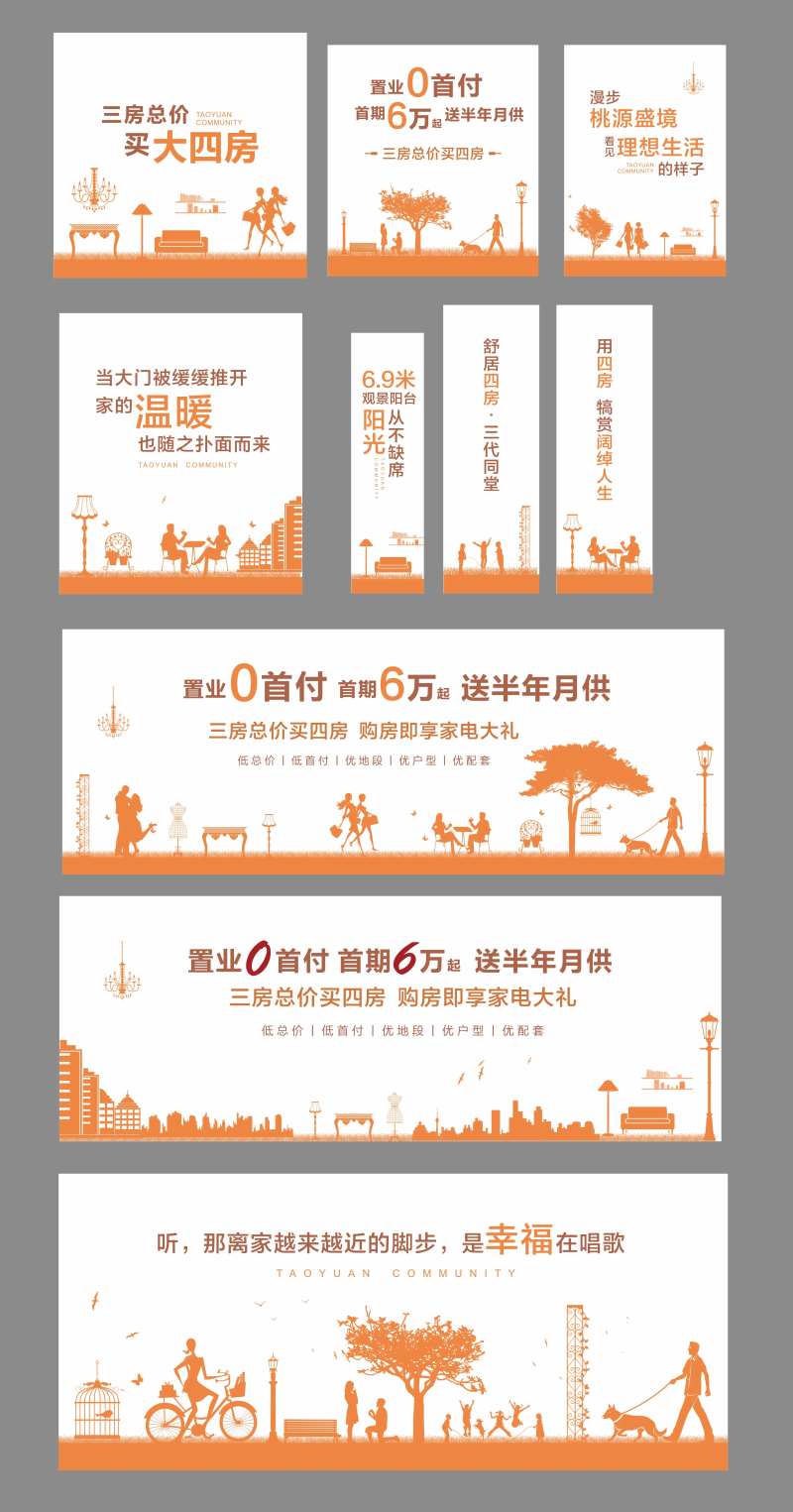 地产认筹钜惠海报展板-采灵感-cailinggan.com