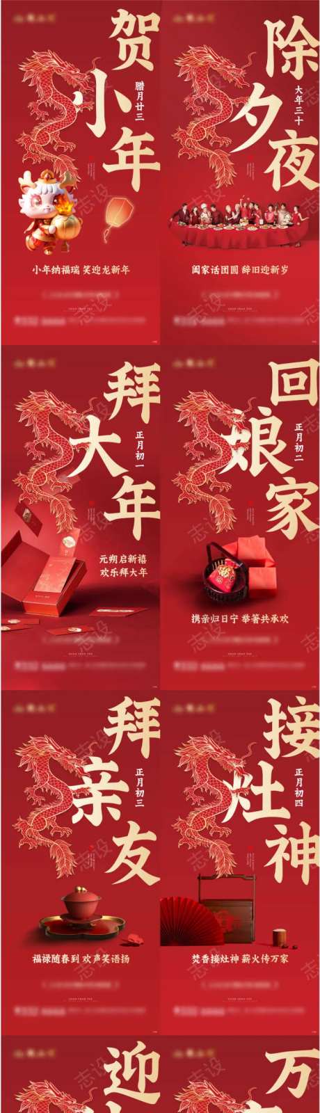 龙年新年春节除夕初一年俗元宵小年喜庆单图-采灵感-https://www.cailinggan.com/