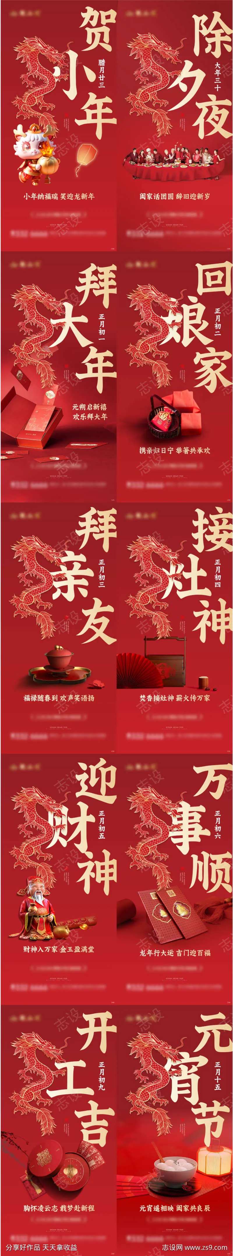 龙年新年春节除夕初一年俗元宵小年喜庆单图-采灵感-cailinggan.com