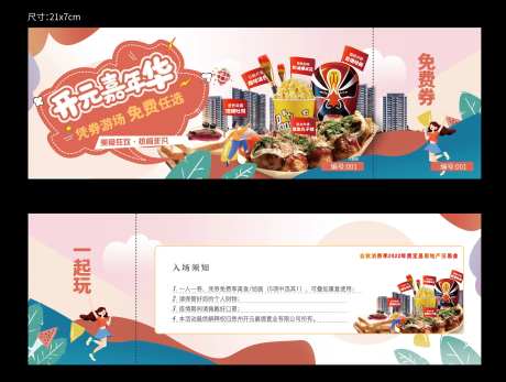 地产美食活动券-采灵感-https://www.cailinggan.com/