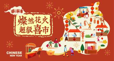 年货市集主画面展板-采灵感-https://www.cailinggan.com/