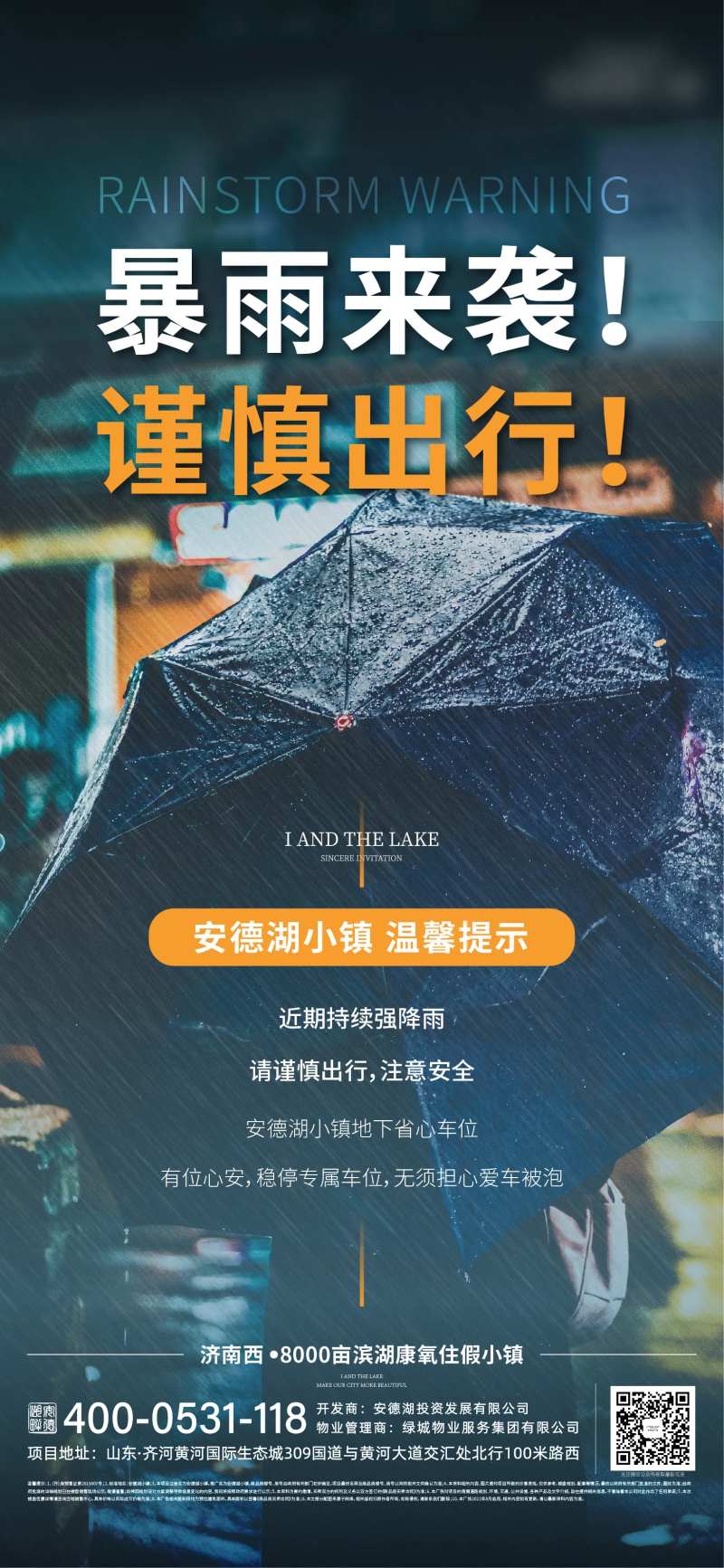 地产降雨温馨提示单图海报-采灵感-cailinggan.com