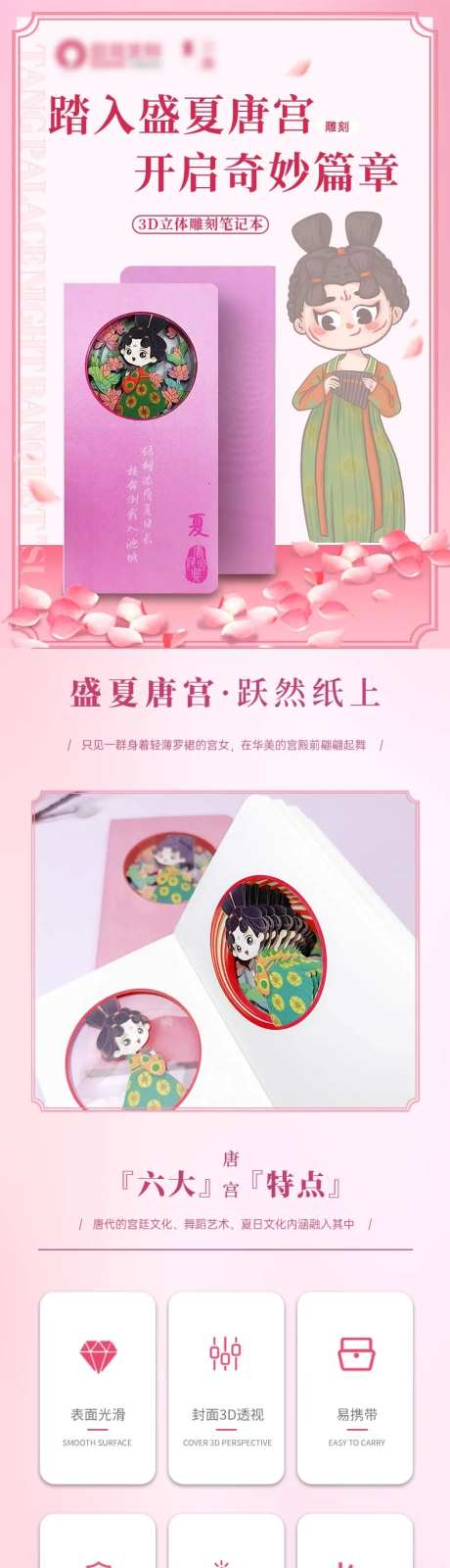 唐宫夜宴笔记本促销电商详情页-采灵感-https://www.cailinggan.com/