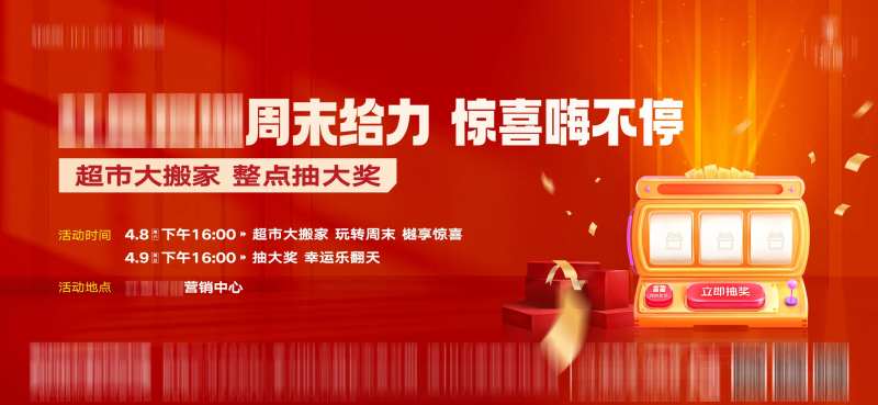 地产抽奖活动-采灵感-cailinggan.com