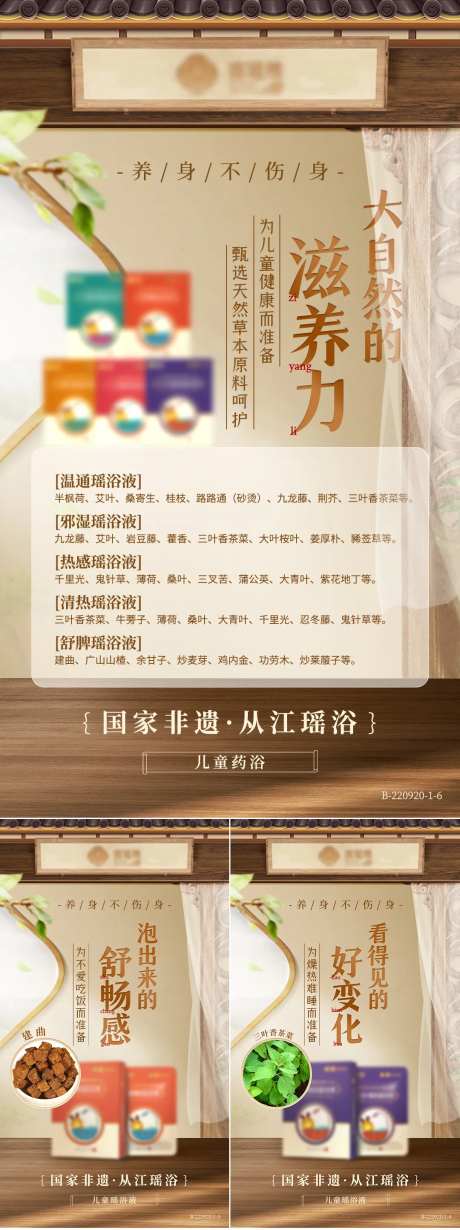 中式儿童瑶浴海报                                                                                                                                                                                                -采灵感-https://www.cailinggan.com/