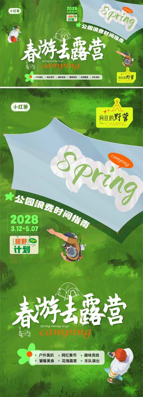 房地产露营春游手绘海报展板-采灵感-https://www.cailinggan.com/