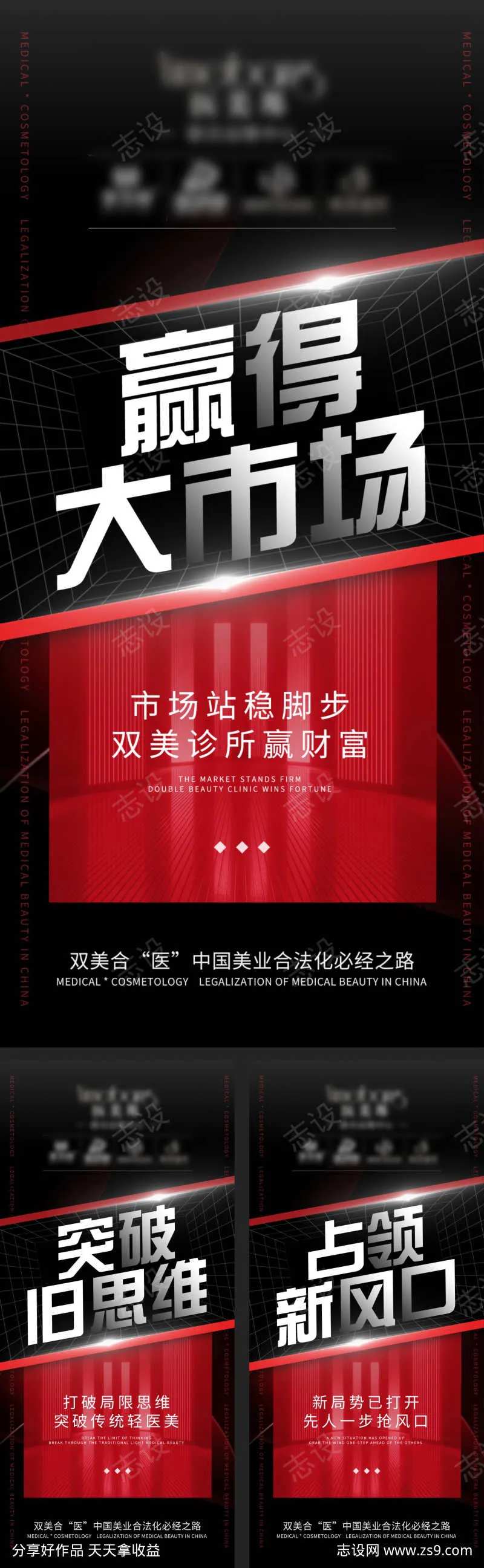 医美招商造势宣传海报-采灵感-cailinggan.com