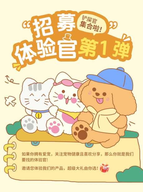 宠物招募官海报-采灵感-https://www.cailinggan.com/