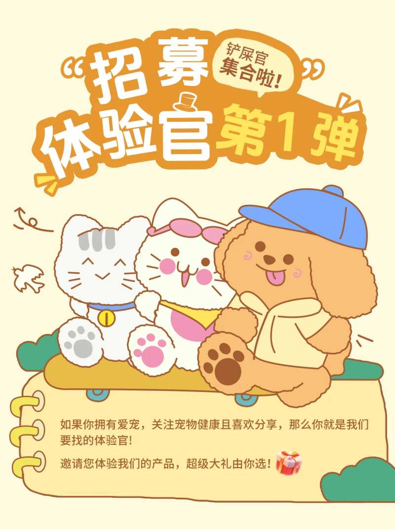 宠物招募官海报-采灵感-cailinggan.com