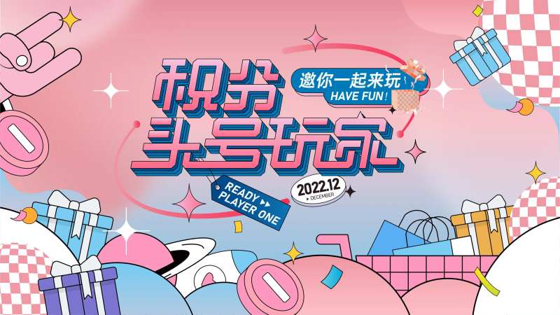 商圈潮玩活动主画面-采灵感-cailinggan.com