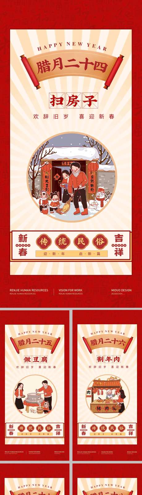 腊月年俗春节习俗系列海报-采灵感-https://www.cailinggan.com/