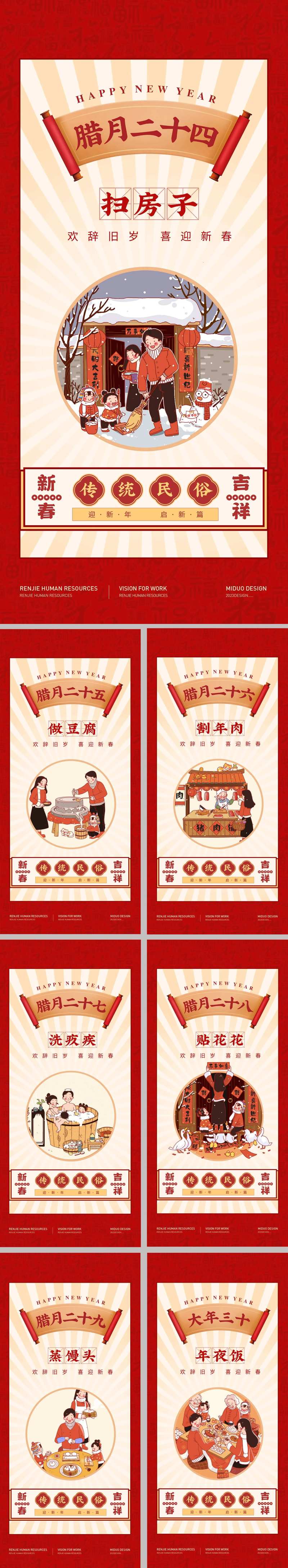 腊月年俗春节习俗系列海报-采灵感-cailinggan.com