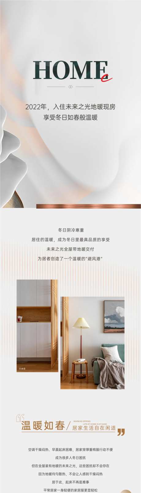 地产地暖家书长图海报-采灵感-https://www.cailinggan.com/