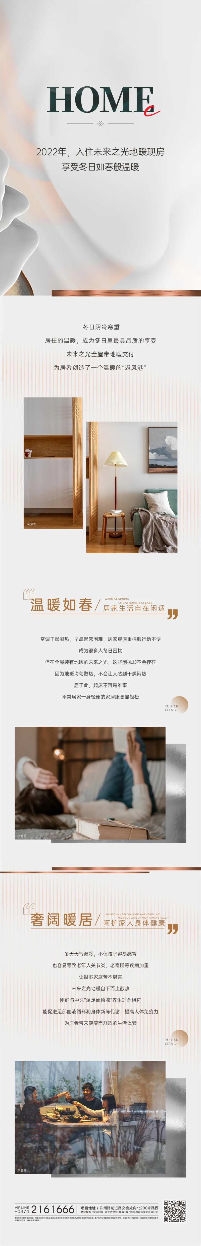 地产地暖家书长图海报-采灵感-cailinggan.com