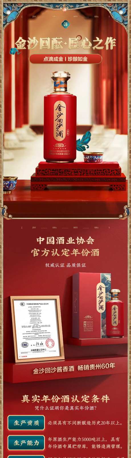 白酒创意视觉详情页设计-采灵感-https://www.cailinggan.com/
