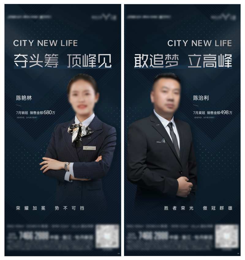 销冠人物海报-采灵感-cailinggan.com