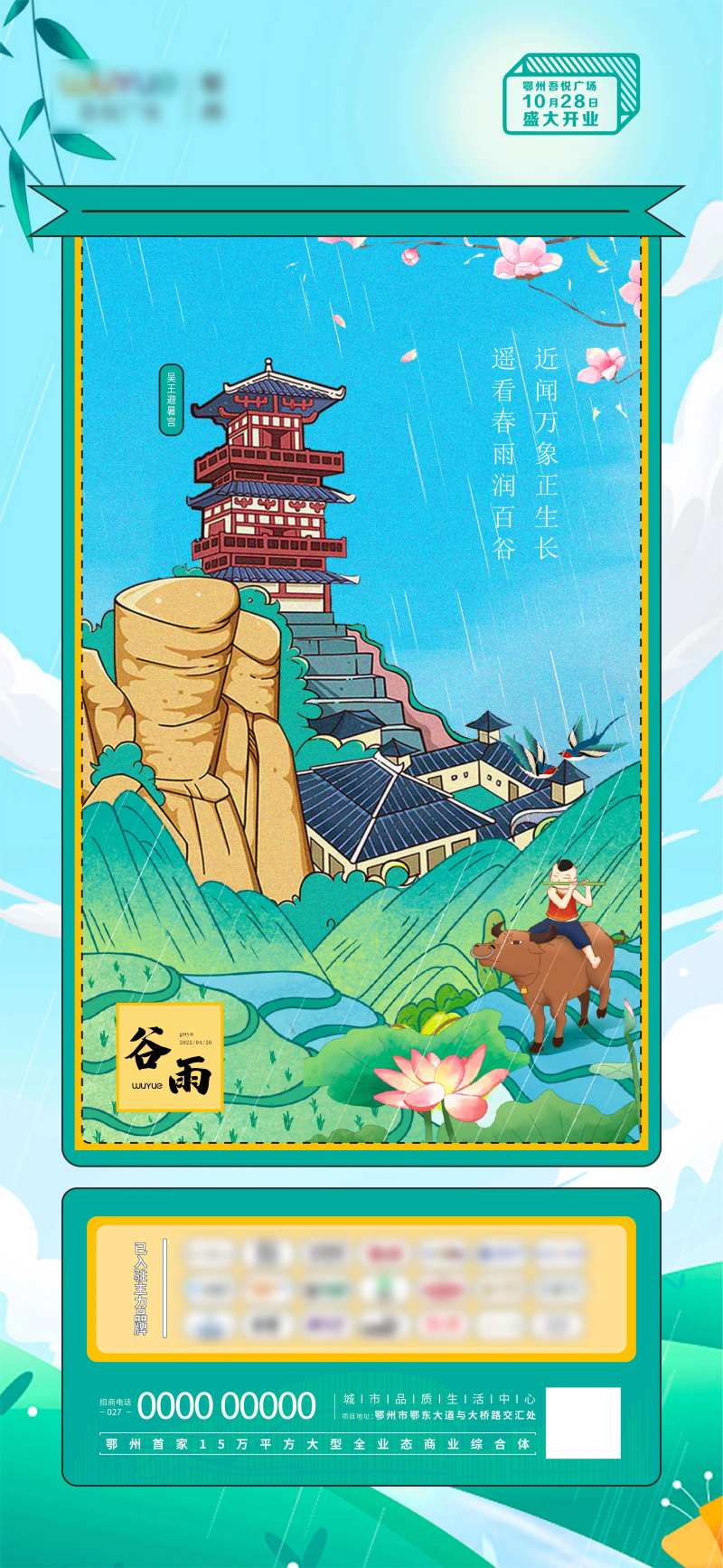 节气谷雨海报近闻万象正生长插画海报-采灵感-cailinggan.com