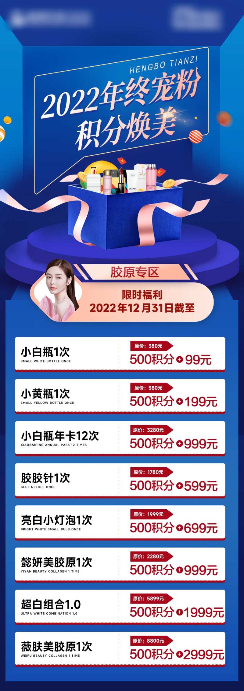 医美积分兑换活动-采灵感-cailinggan.com