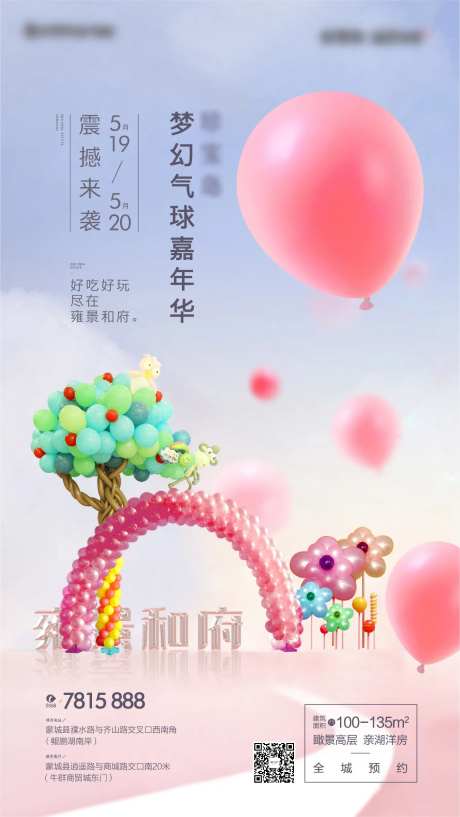 气球展单图-采灵感-https://www.cailinggan.com/