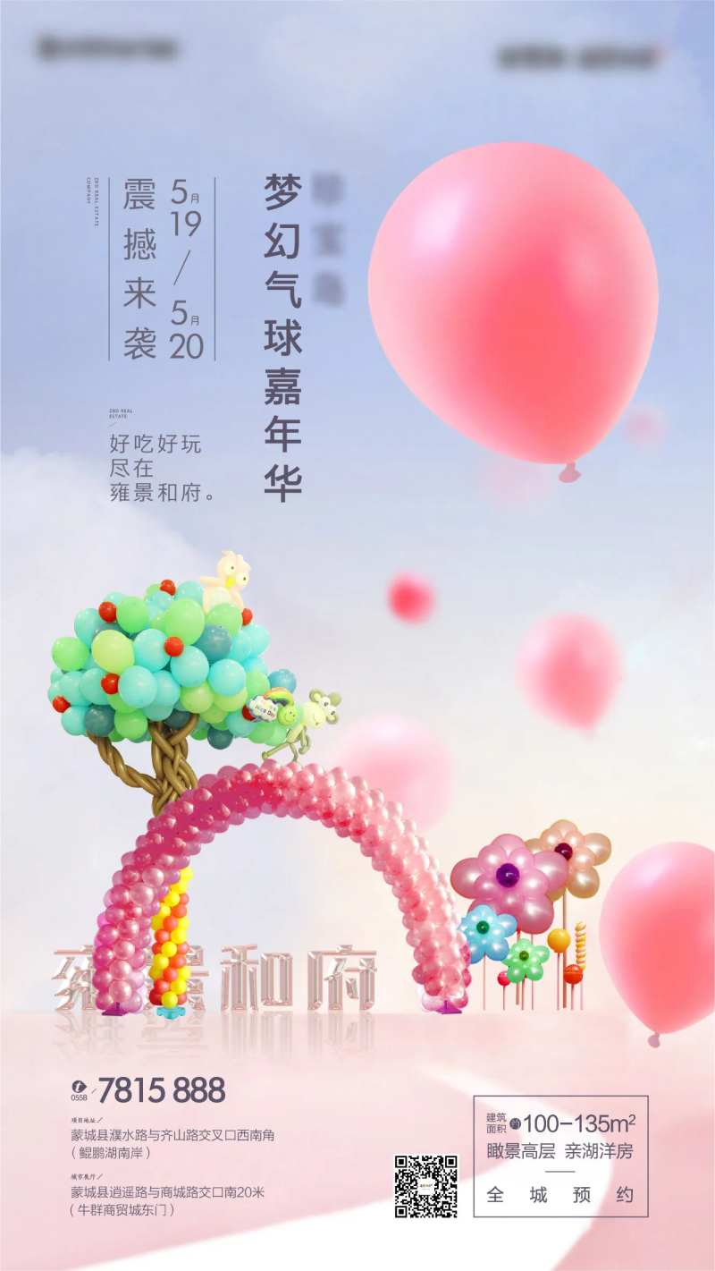 气球展单图-采灵感-cailinggan.com