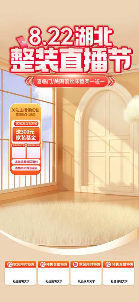 整装直播节背景海报-采灵感-https://www.cailinggan.com/