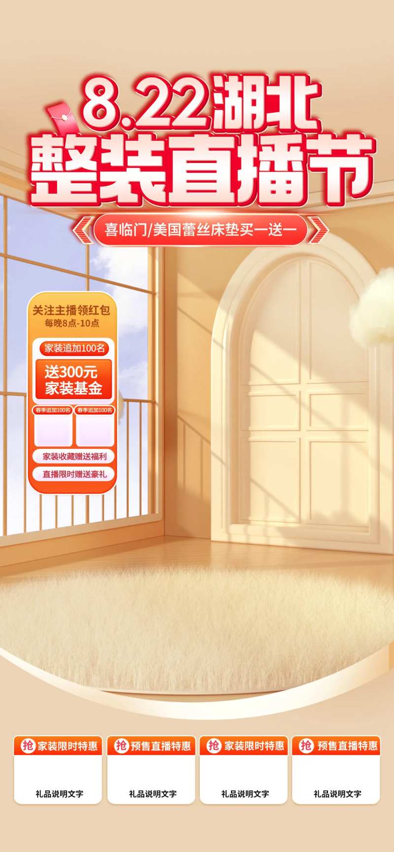 整装直播节背景海报-采灵感-cailinggan.com