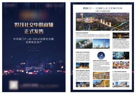 房地产商业宣传单页-采灵感-https://www.cailinggan.com/