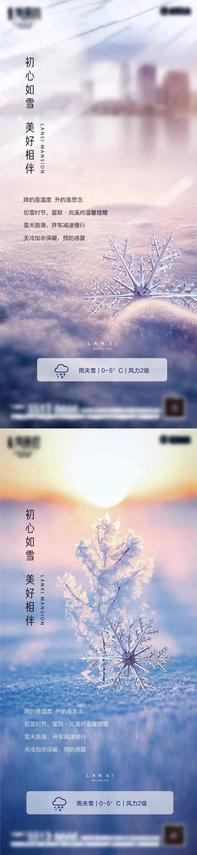 初雪-采灵感-cailinggan.com