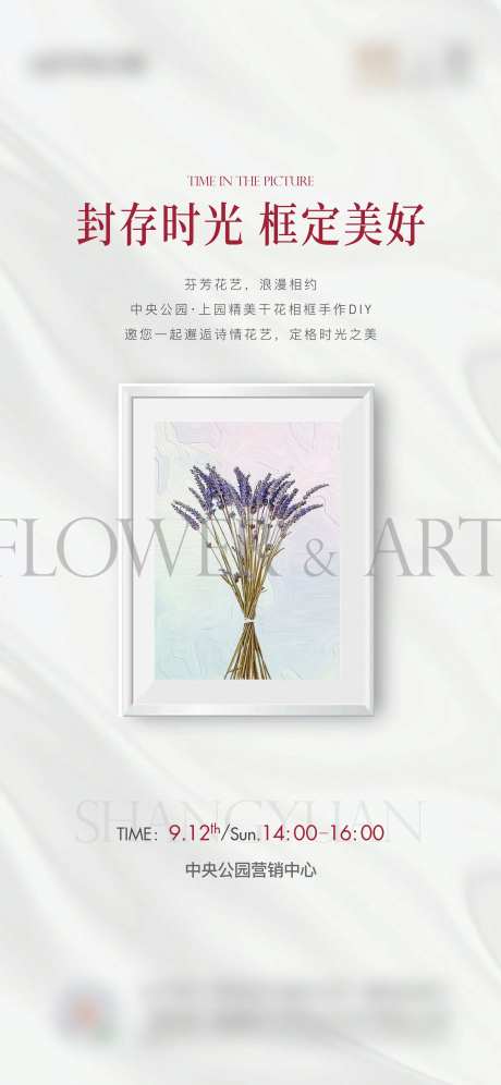 干花相框DIY周末活动海报-采灵感-https://www.cailinggan.com/