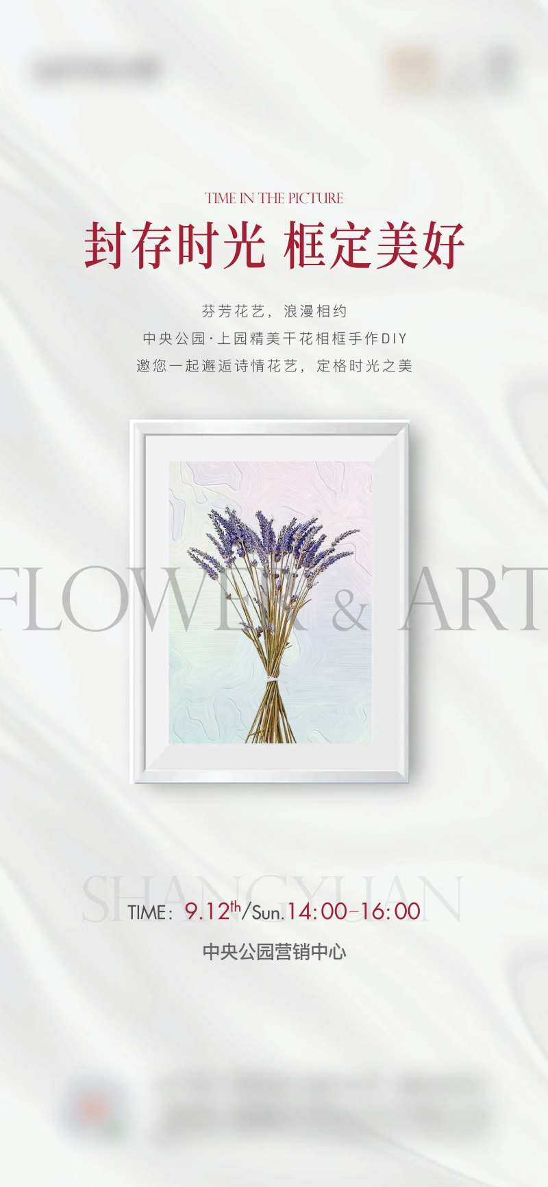 干花相框DIY周末活动海报-采灵感-cailinggan.com