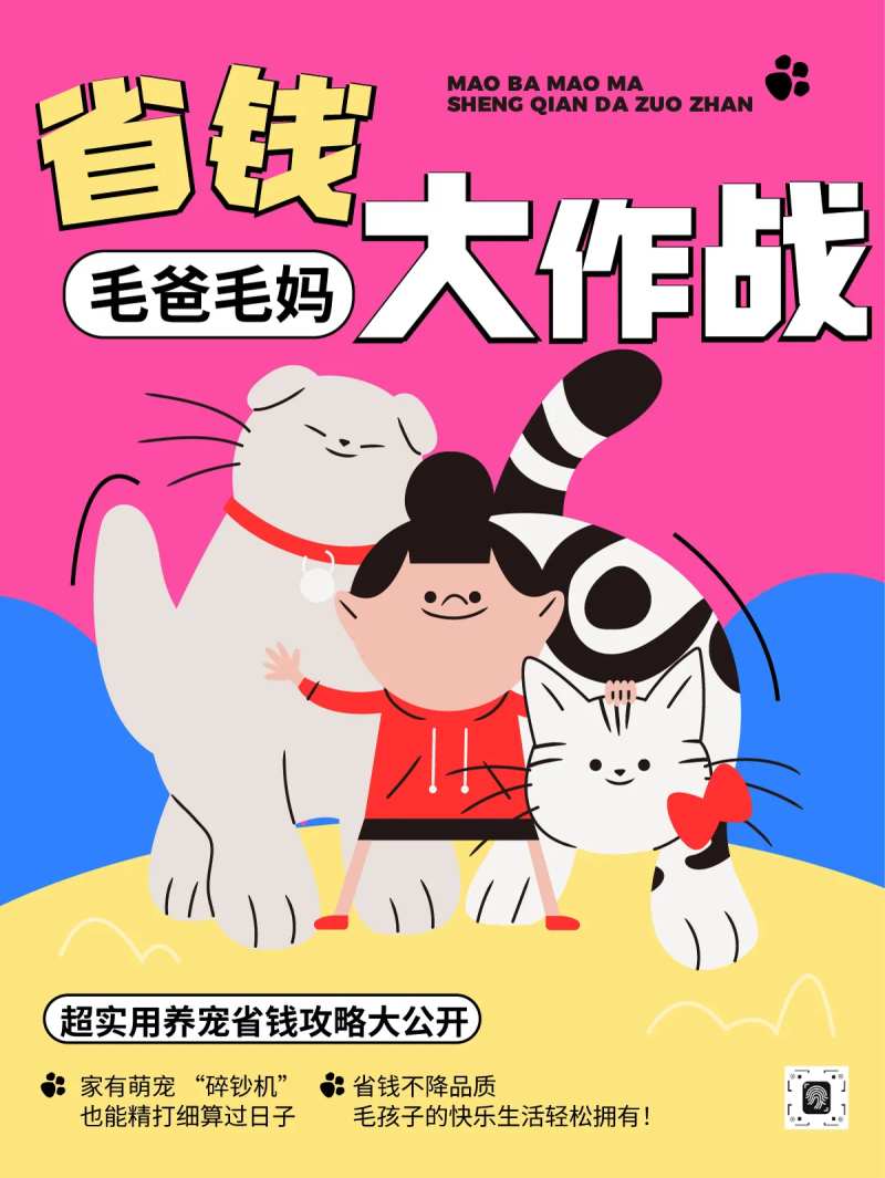省钱大作战-采灵感-cailinggan.com