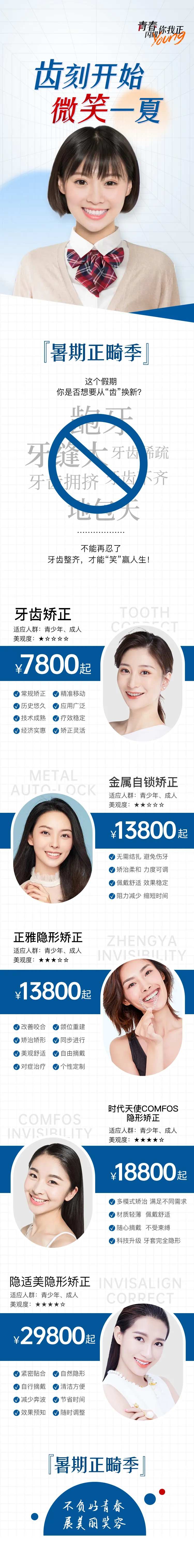 齿科微笑一夏暑期牙齿矫正正畸口腔长图-采灵感-cailinggan.com