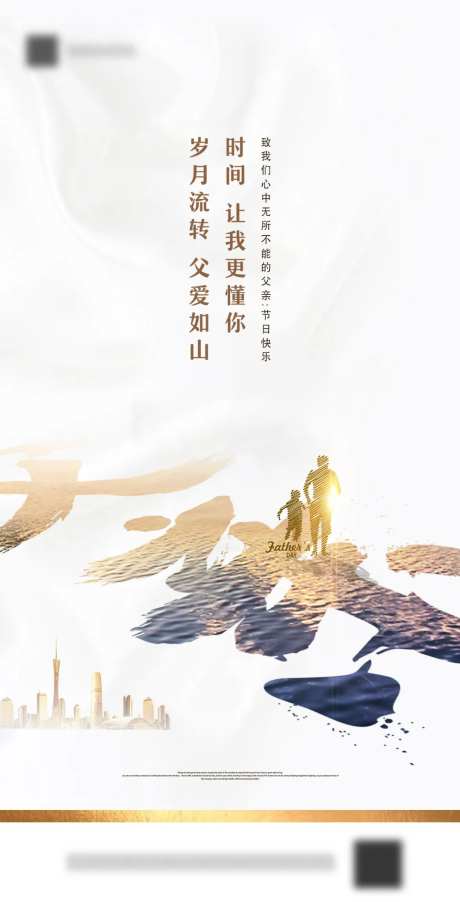 地产父亲节海报-采灵感-cailinggan.com