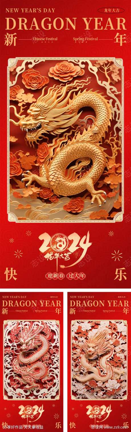 地产红金龙年窗花浮雕海报-采灵感-https://www.cailinggan.com/
