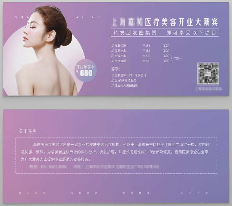 医美开业优惠券-采灵感-cailinggan.com