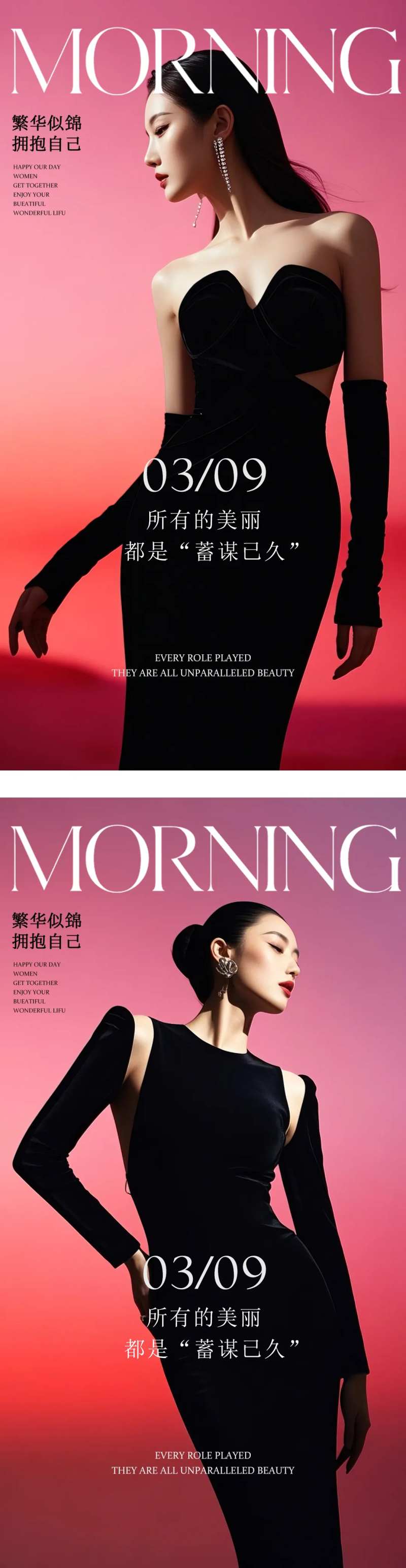 医美瘦身高级早安晨图-采灵感-cailinggan.com