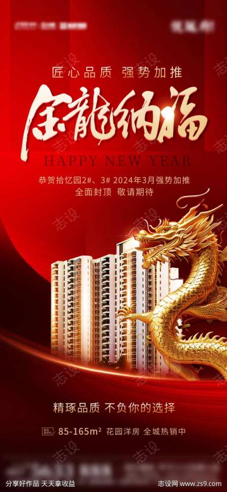 金龙纳福地产喜庆海报-采灵感-https://www.cailinggan.com/