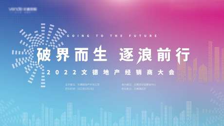 房地产会议展板-采灵感-https://www.cailinggan.com/