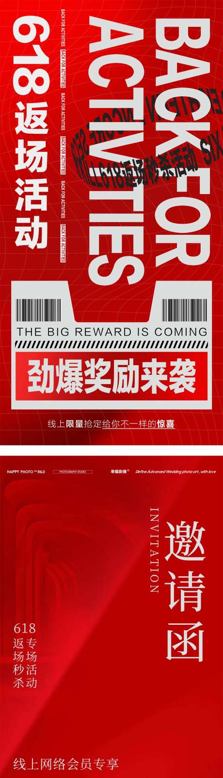 618返场活动海报设计-采灵感-https://www.cailinggan.com/