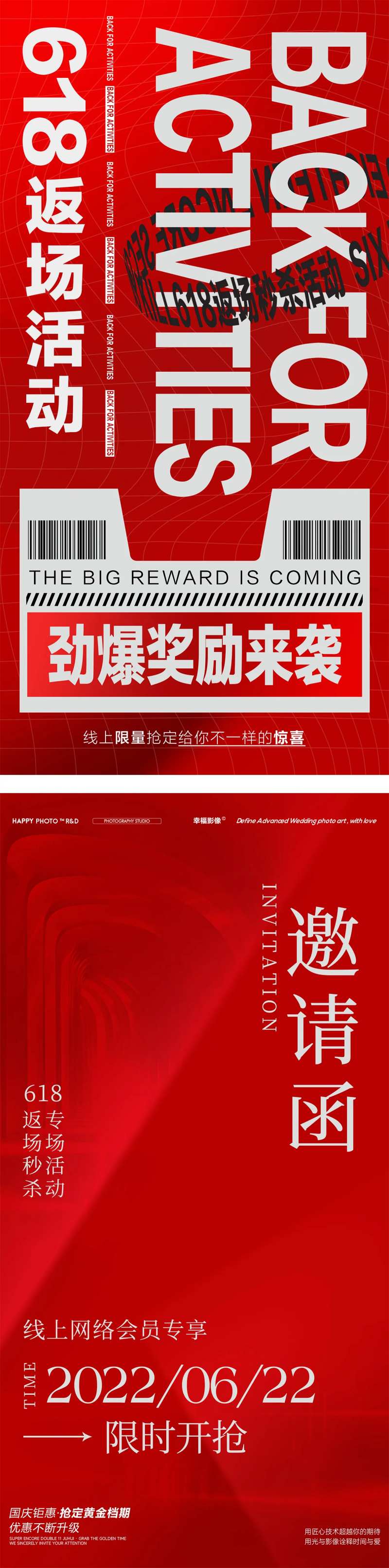 618返场活动海报设计-采灵感-cailinggan.com