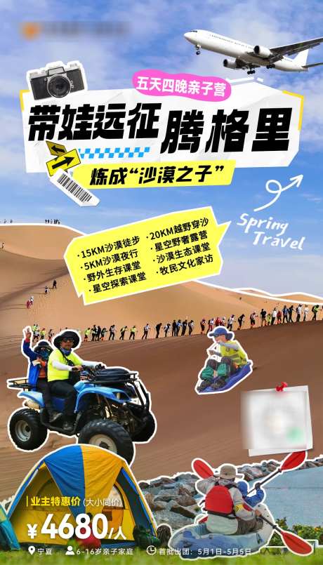 假期旅游出行沙漠亲子营海报-采灵感-https://www.cailinggan.com/