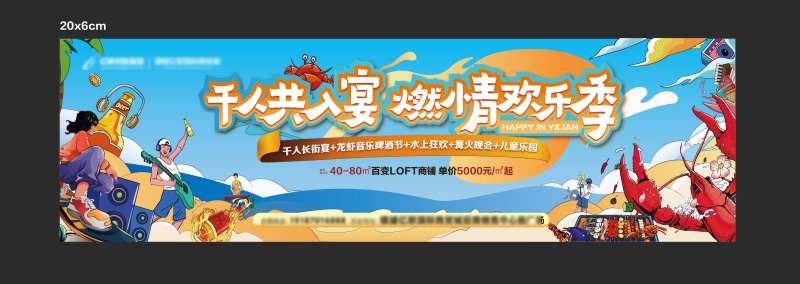 夏日清凉龙虾美食音乐派对狂欢节-采灵感-cailinggan.com