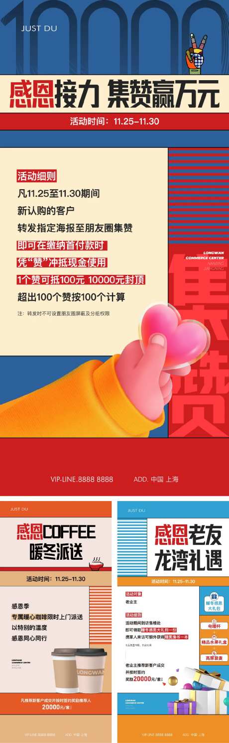 地产感恩季促销系列海报-采灵感-https://www.cailinggan.com/
