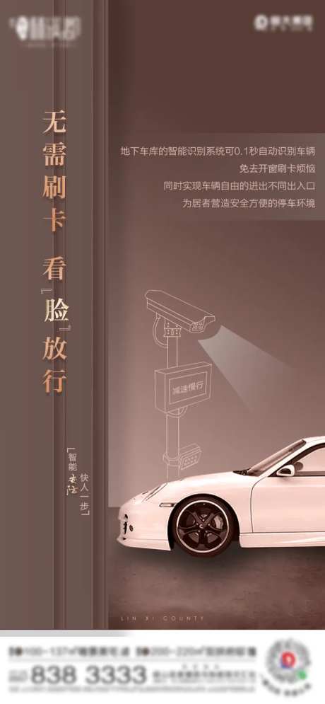 房地产车辆识别海报-采灵感-https://www.cailinggan.com/
