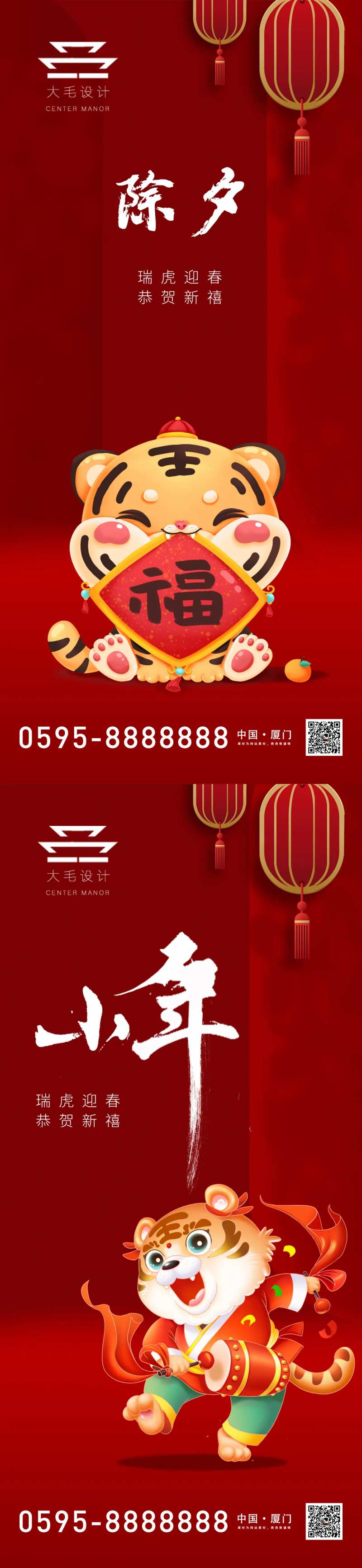 除夕小年系列海报-采灵感-cailinggan.com